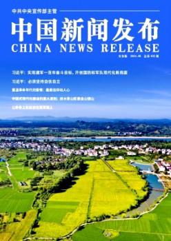 中國新聞發(fā)布·實務(wù)版雜志
