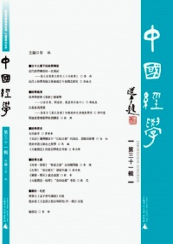 中國經(jīng)學(xué)雜志
