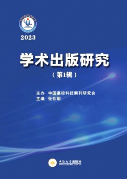 學術(shù)出版研究雜志