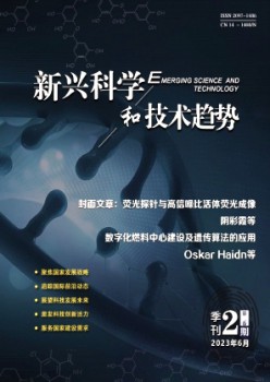 新興科學(xué)和技術(shù)趨勢雜志