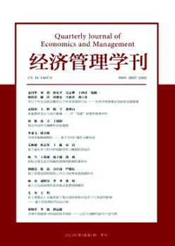經(jīng)濟管理學刊雜志