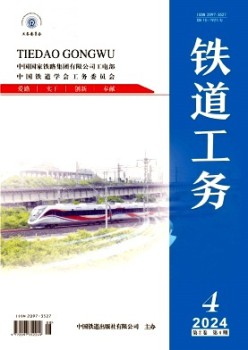 鐵道工務(wù)雜志