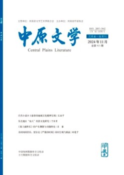 中原文學(xué)雜志