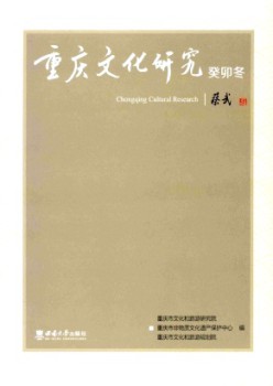 重慶文化研究雜志