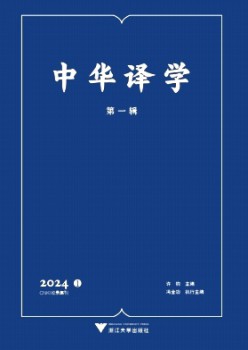 中華譯學(xué)雜志