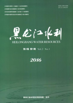 黑龍江水利雜志