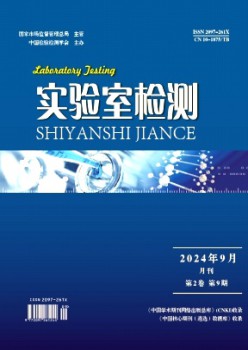實(shí)驗(yàn)室檢測(cè)雜志