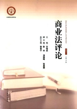 商業(yè)法評論雜志