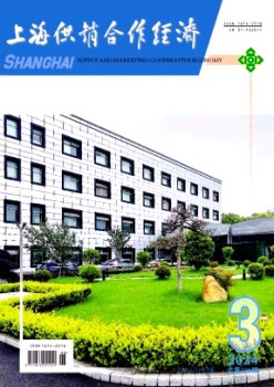上海供銷合作經(jīng)濟雜志