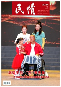 民情雜志