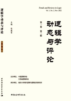 邏輯學(xué)動(dòng)態(tài)與評(píng)論雜志