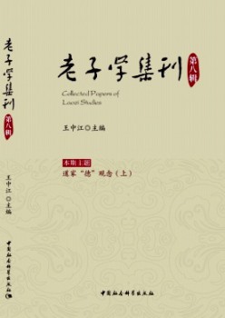 老子學(xué)集刊雜志