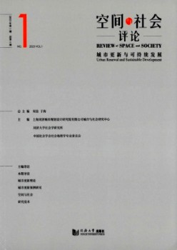 空間與社會評論雜志