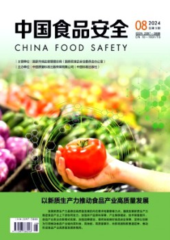 中國(guó)食品安全雜志