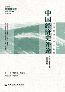 中國經(jīng)濟史評論雜志