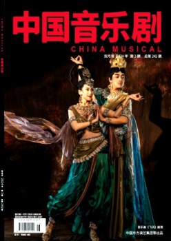 中國(guó)音樂劇雜志