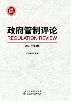 政府監(jiān)管評論雜志