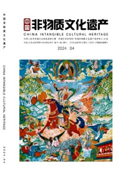 中國非物質文化遺產雜志