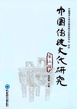中國傳統(tǒng)文化研究雜志