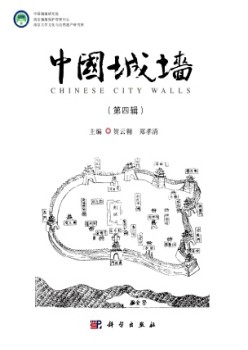 中國(guó)城墻雜志