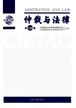 仲裁與法律雜志