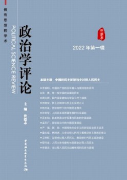 政治學(xué)評論雜志