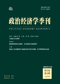 政治經(jīng)濟學(xué)季刊雜志