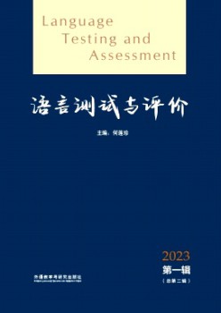 語言測試與評(píng)價(jià)雜志