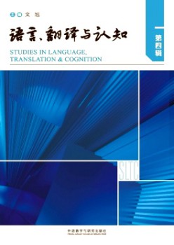 語(yǔ)言、翻譯與認(rèn)知雜志