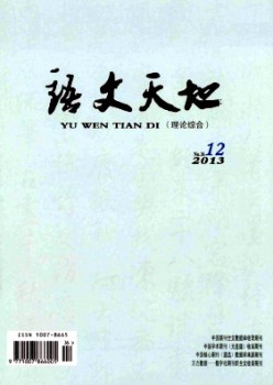 語文天地·高教·理論雜志