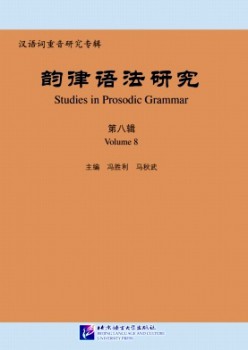 韻律語(yǔ)法研究雜志