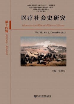 醫(yī)療社會(huì)史研究雜志