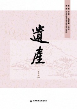 遺產雜志