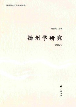 揚州學(xué)研究雜志