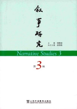 敘事研究雜志