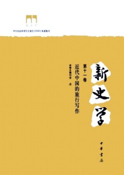 新史學(xué)雜志