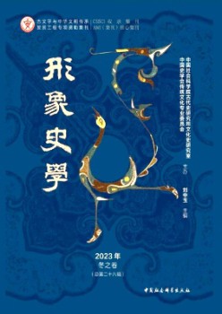 形象史學(xué)雜志