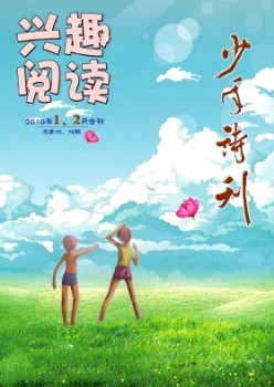 興趣閱讀雜志