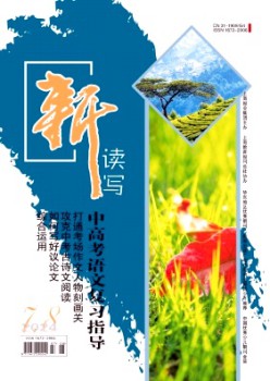 新讀寫(xiě)雜志