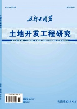西部大開發(fā)·土地開發(fā)工程研究雜志