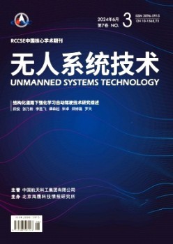 無人系統(tǒng)技術雜志