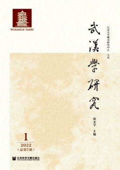武漢學(xué)研究雜志