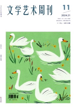 文學(xué)藝術(shù)周刊雜志