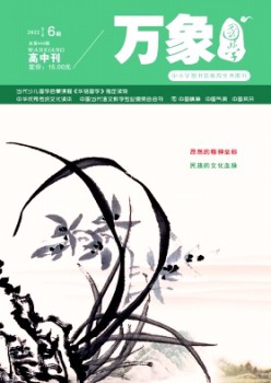 萬象雜志