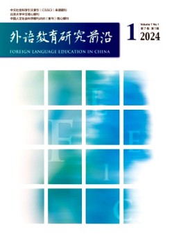 外語(yǔ)教育研究前沿雜志