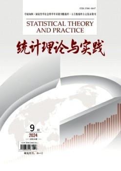 統(tǒng)計(jì)理論與實(shí)踐雜志