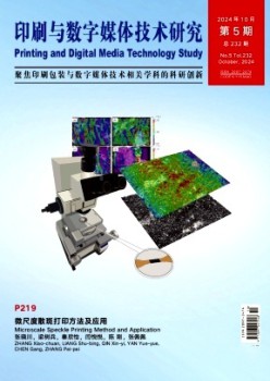 印刷與數(shù)字媒體技術研究雜志