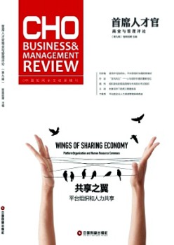 首席人才官商業(yè)與管理評論雜志