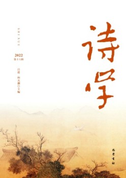詩學(xué)雜志