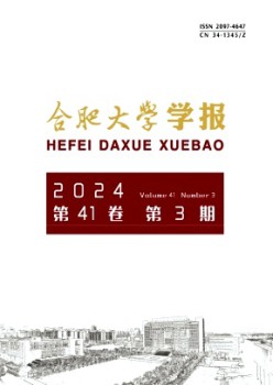 合肥大學(xué)學(xué)報雜志